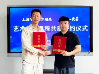 共建藝術特色課程 | 費思教育集團與上海電影藝術融高達成戰(zhàn)略合作