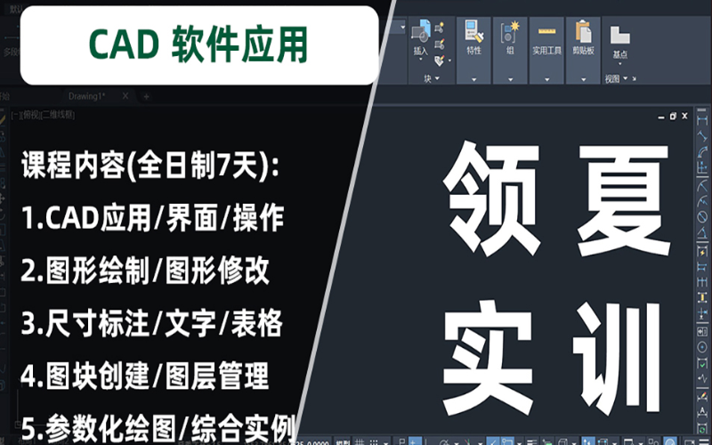 武汉AutoCAD软件应用学习班