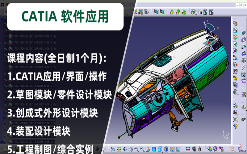 武漢CATIA軟件應用強化班