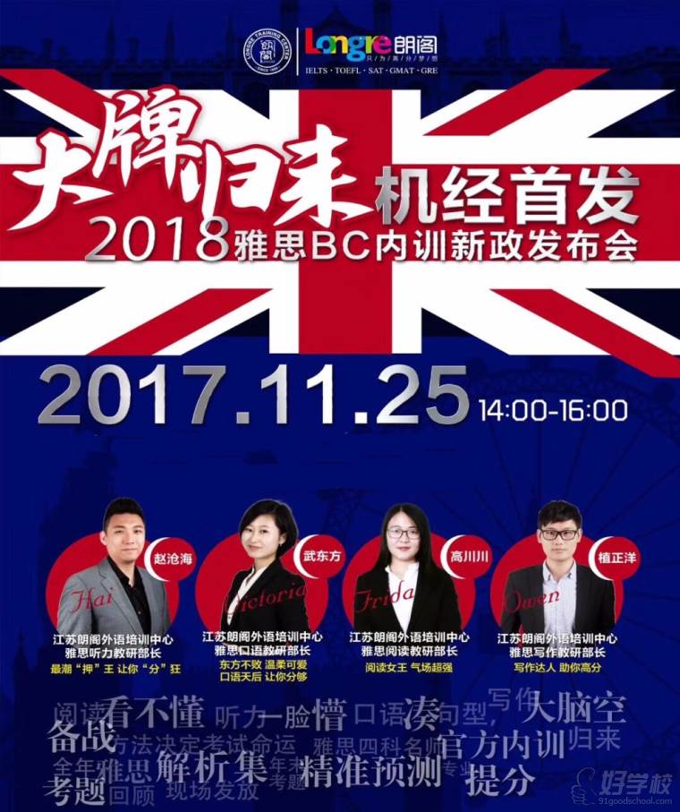 南京朗閣中心雅思BC內訓新政發(fā)布會活動宣傳圖