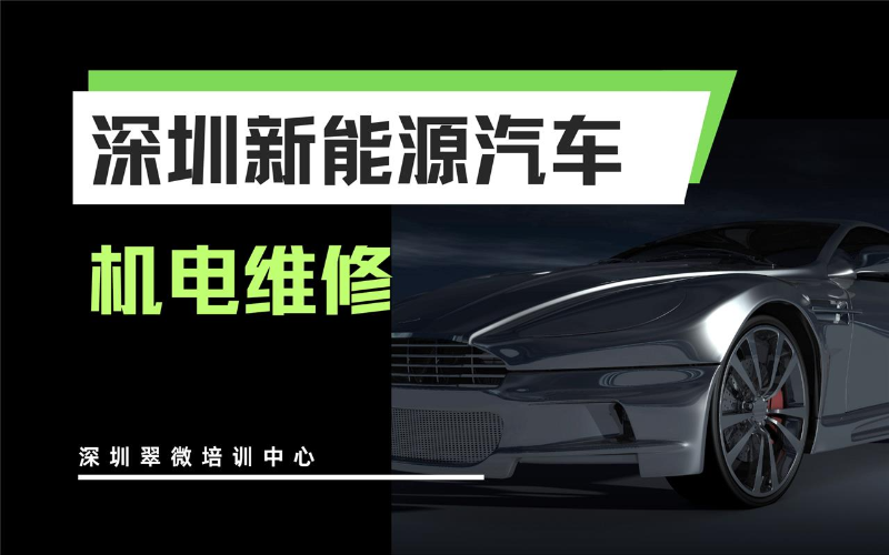 深圳新能源汽车机电维修钳工技师