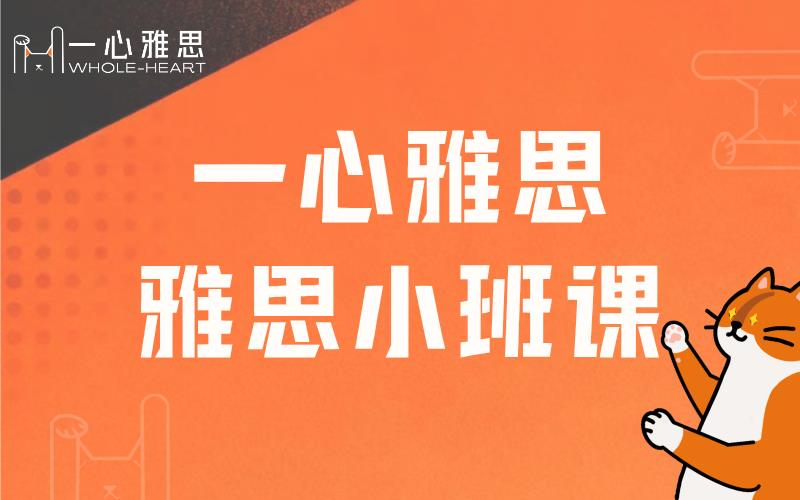 广州雅思5.5分小班课