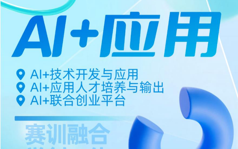 AI+人工智能专业初中起点5年制大专招生