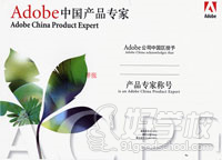 绿风设计培训Adobe认证