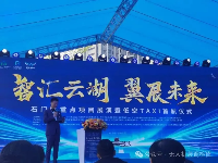 低空TAXI首航暨低空經(jīng)濟人才培訓基地簽約儀式