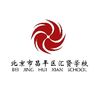 北京市昌平區(qū)匯賢學(xué)校