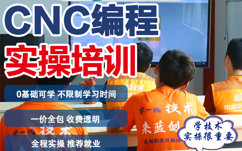 东莞CNC加工中心培训班