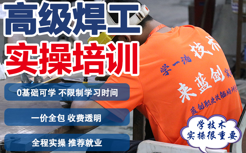 东莞专业焊工实操培训班
