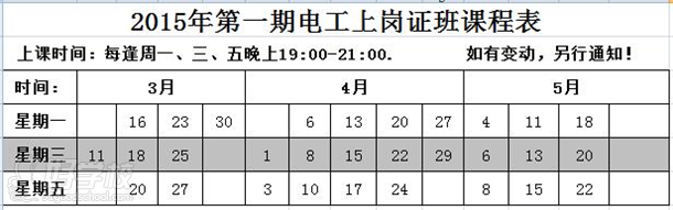广州智新2015第一期电工上岗证课程安排