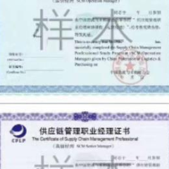 南京供应链管理师认证考试培训