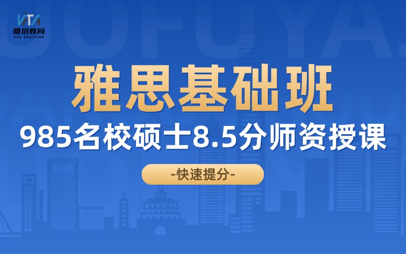 广州雅思7.5冲刺拔尖班