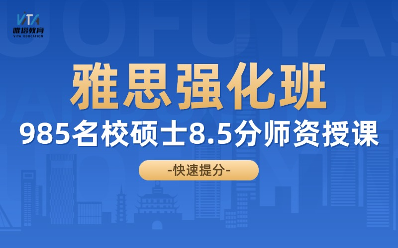 广州雅思强化提高班培训