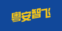廣州粵安智飛無人機(jī)培訓(xùn)中心