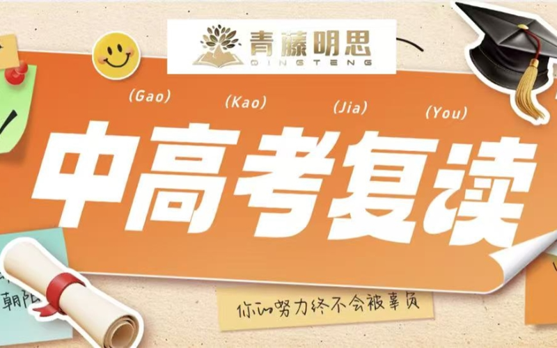 广州初中/高中复读一对一辅导课程