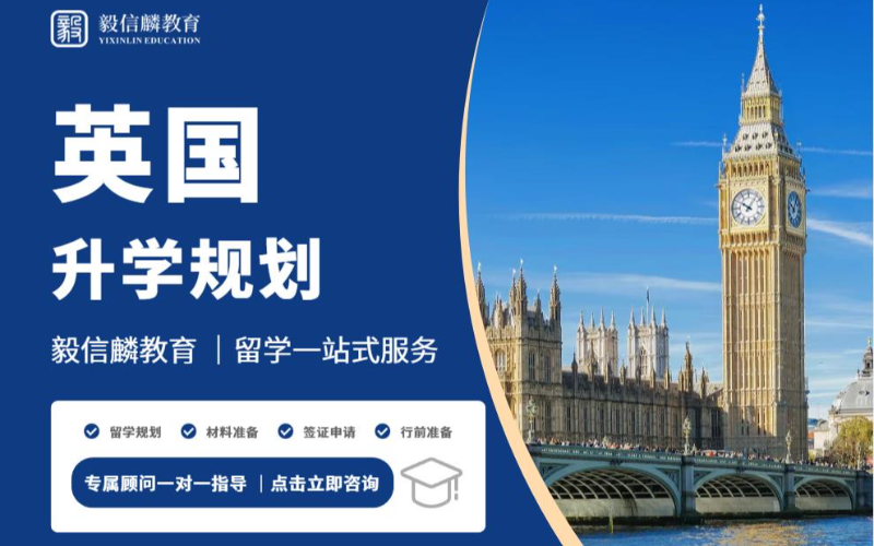 成都英国留学定制指导服务项目