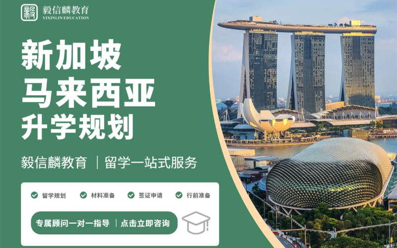 成都新加坡馬來西亞留學定制指導服務項目