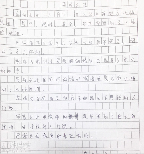 学员的感谢信