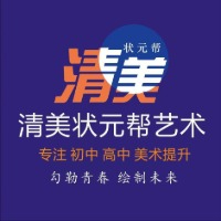 東莞清美狀元幫畫(huà)室