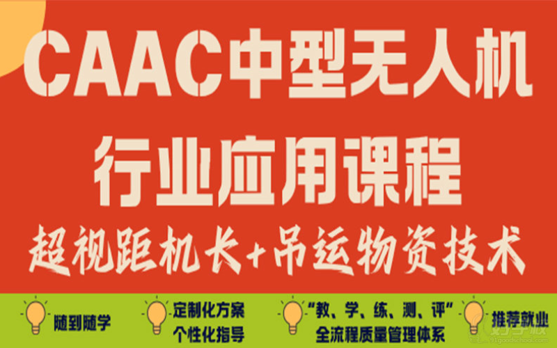 武漢CAAC無人機(jī)執(zhí)照培訓(xùn)｜真機(jī)實(shí)操+VR模擬｜零基礎(chǔ)拿證