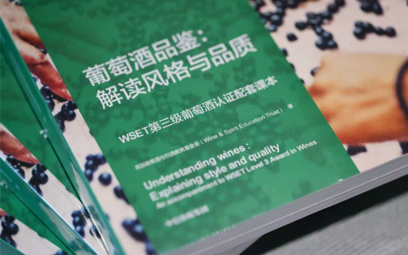 深圳WSET三級(jí)葡萄酒認(rèn)證課程