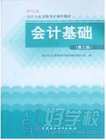会计基础-(新版)广东省会计从业资格考试指定教材