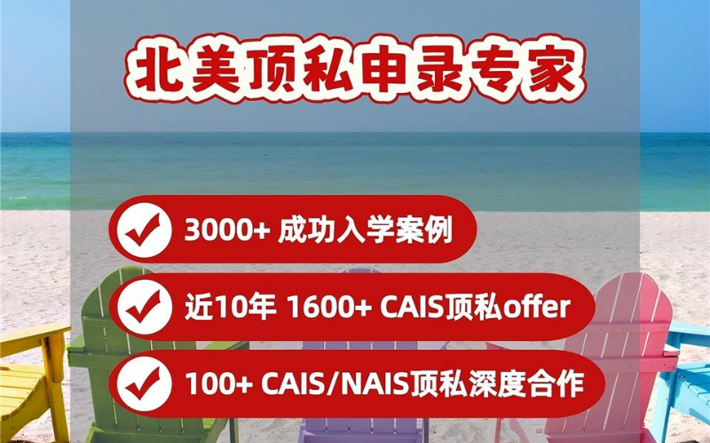 加拿大留學(xué)K12低齡中小學(xué)申請(qǐng)服務(wù)