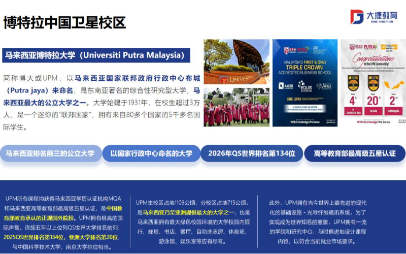 马来西亚博特拉大学本科直招项目服务