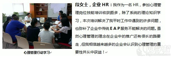 中国心理卫生协会职业心理健康促进专委会学员感言