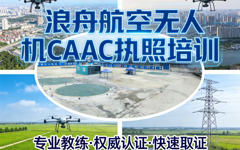 贵阳多旋翼中小型无人机考证培训班