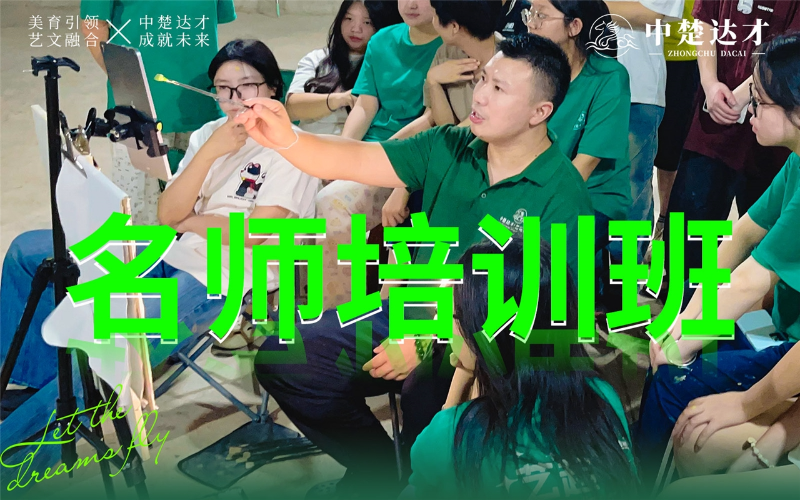 长沙高中美术艺考名师培训班