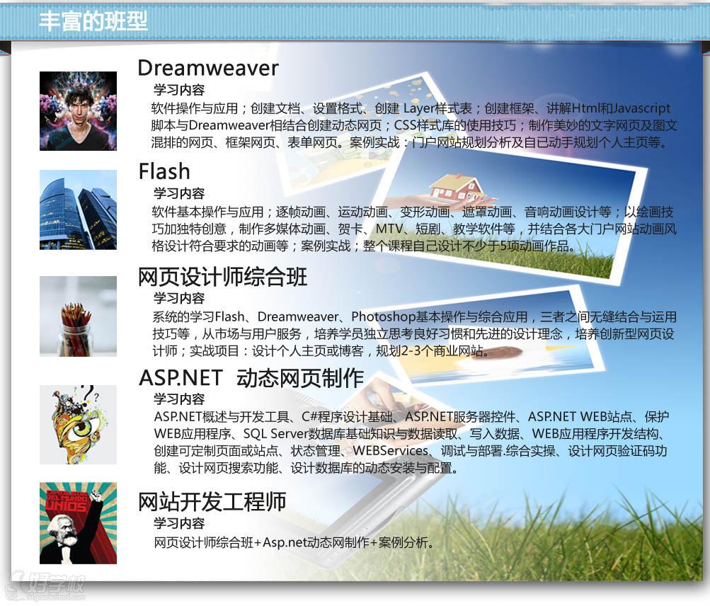 广州网页设计师培训班学习内容