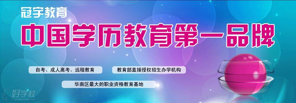 冠宇教育,学历教育 冠宇教育,学历教育
