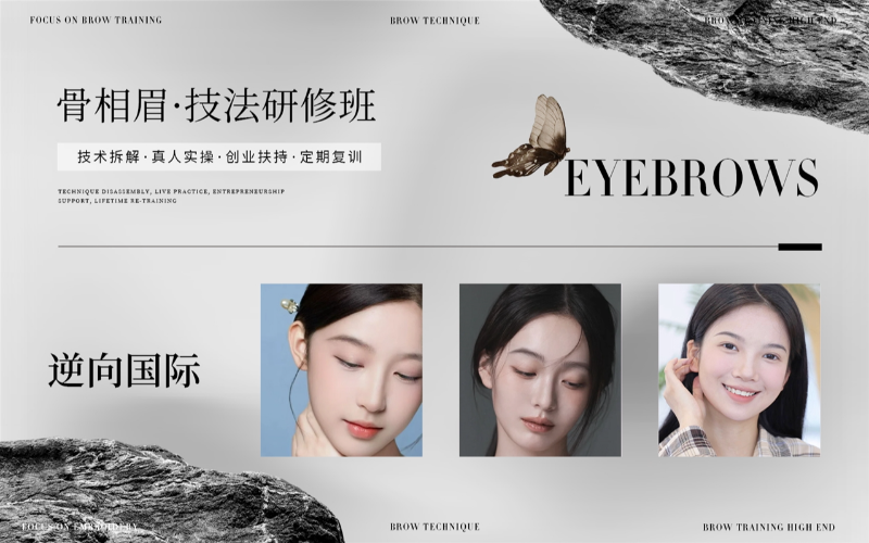 上海半永久纹绣骨相眉技法研修班