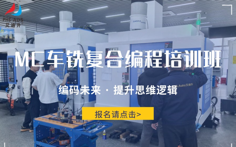 东莞MC车铣复合编程培训班