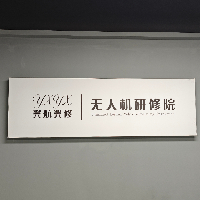 重庆翼航翼修培训中心