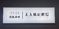重庆翼航翼修培训中心