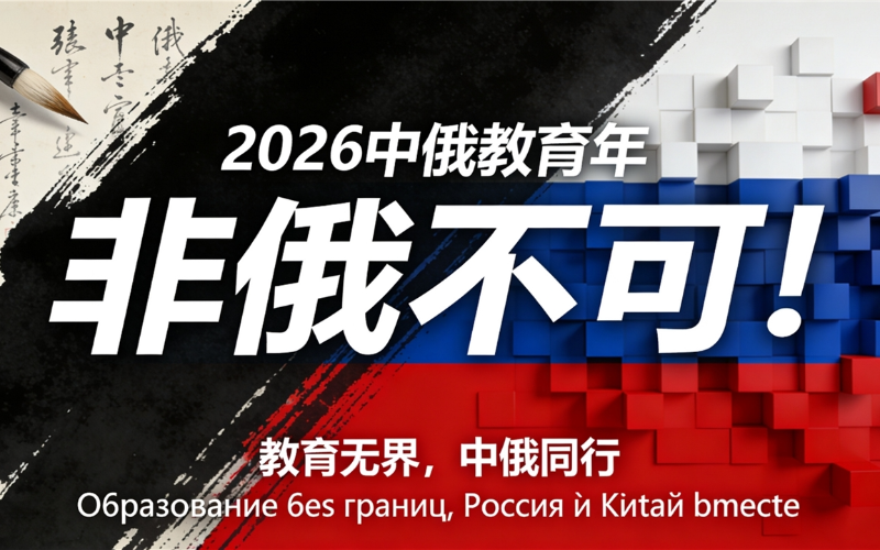 杭州俄语专业春季辅导班