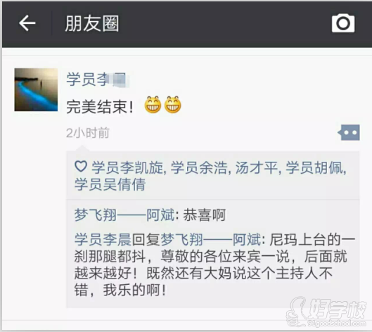 梦飞翔李学员担任主持人完美结束