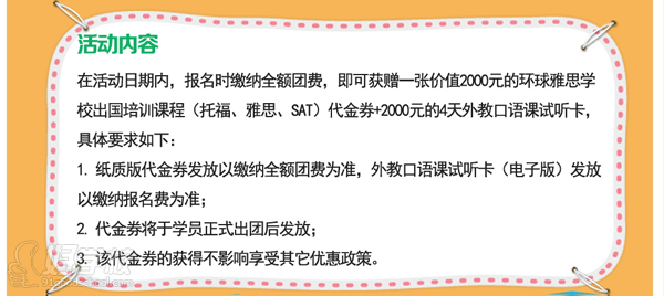 北京环球游学2014年12月优惠活动细则