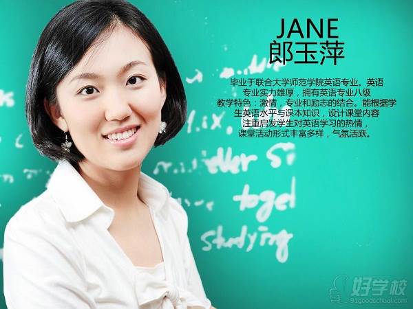 郎玉萍 JANE