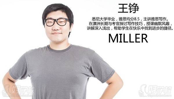 王錚 MILLER