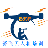 广州舒飞无人机培训考证中心