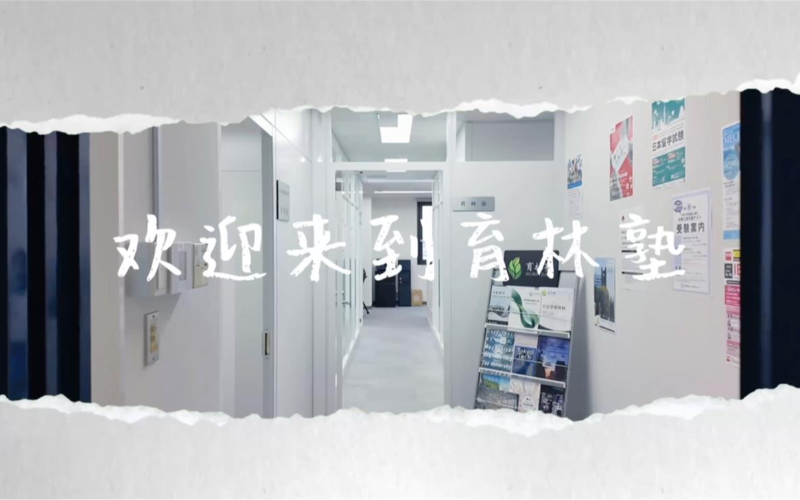 日本留考（EJU）学部理科通年课程