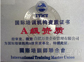 中国体验式教育培训中心荣誉资质