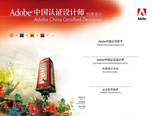 Adobe中国认证专业平面设计师证书样本