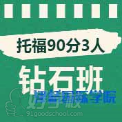 合肥津桥留学教育托福90分**培训班简介