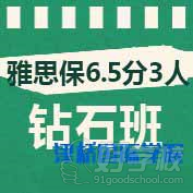 合肥津橋教育雅思 6.5分**3人培訓班簡介