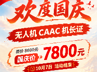 国庆学无人机CAAC中型超视距驾驶员，增天航空培训优势有哪些？