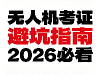 哪些人适合考CAAC执照？这几类人可以重点了解