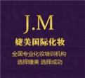 合肥J.M婕美化妝培訓機構(gòu)學生化妝作品展示